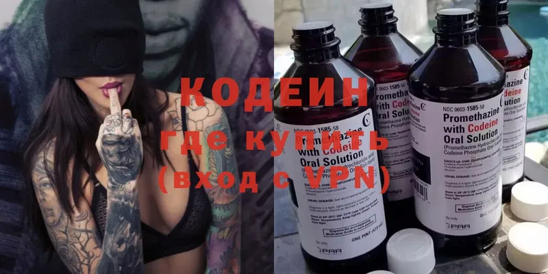 Кодеиновый сироп Lean Purple Drank  как найти   Наволоки 